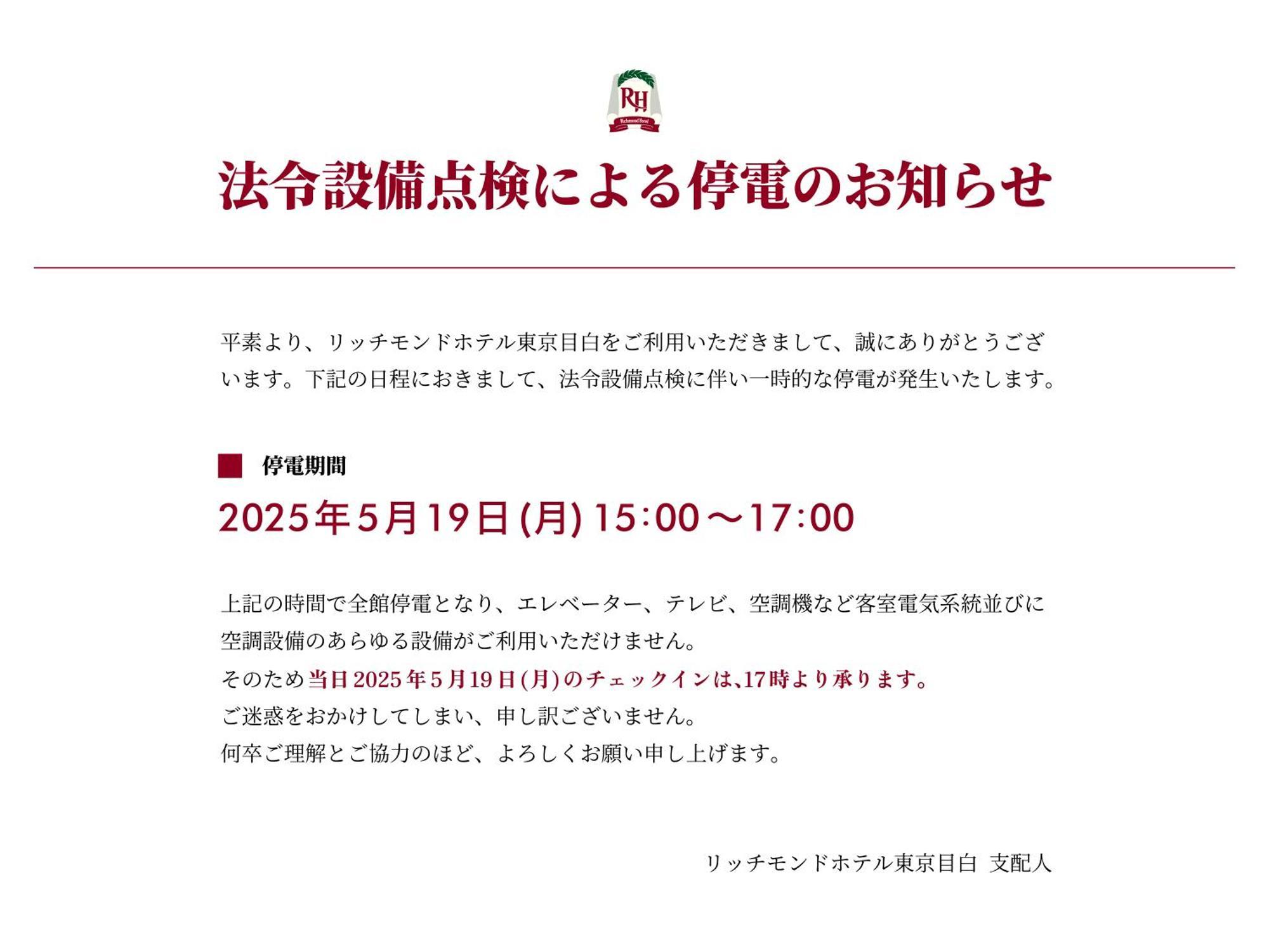 Richmond Hotel Tokyo Mejiro Bagian luar foto